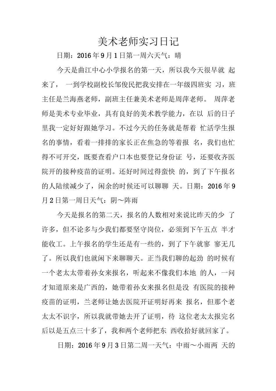 旧稿工作总结 小学美术老师实习日记-约7814字符.docx_第1页