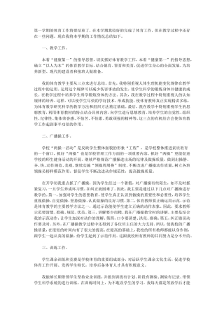 旧稿工作总结 小学体育教学工作总结范本3-约1613字符.doc