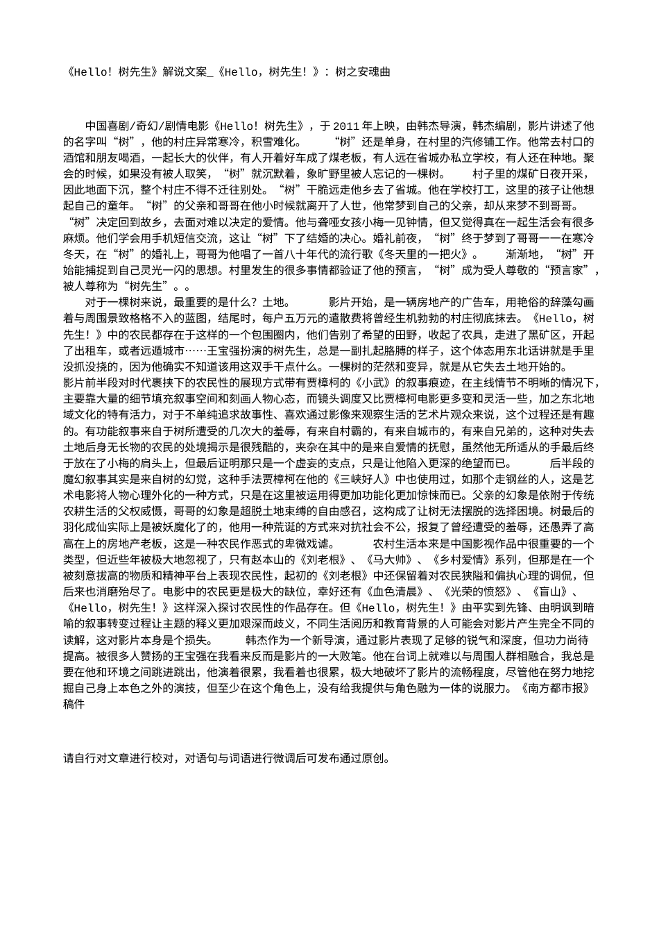 电影解说or影评稿《Hello！树先生》解说文案_《Hello，树先生！》：树之安魂曲.txt_第1页