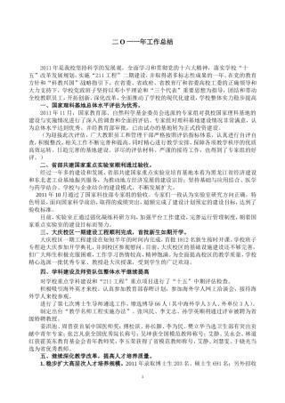 旧稿工作总结 校领导工作总结-约4180字符.doc