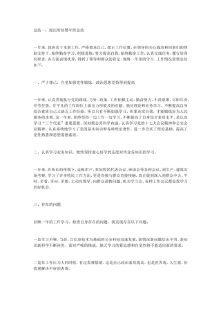 旧稿工作总结 协警年终总结-约2860字符.doc