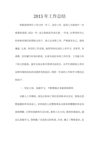 旧稿工作总结 新警察工作总结-约1832字符.doc