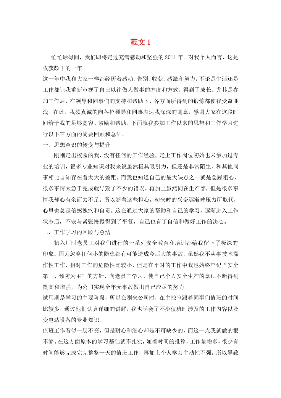 旧稿工作总结 新入职员工工作总结范文大全(19篇)-约29839字符.doc_第1页