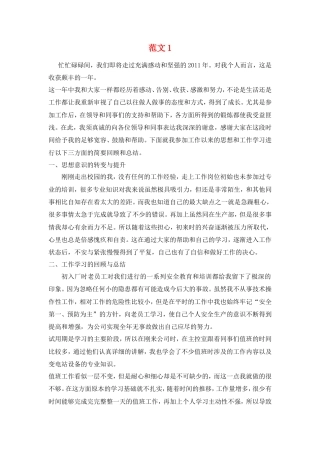 旧稿工作总结 新入职员工工作总结范文大全(19篇)-约29839字符.doc