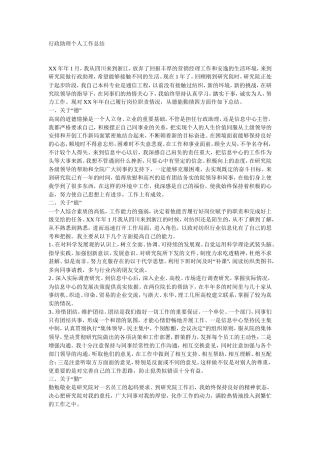 旧稿工作总结 行政助理年度工作总结-约2376字符.doc