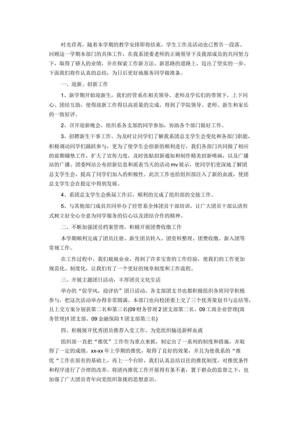 旧稿工作总结 学生会工作总结范文4-约1424字符.docx_第1页