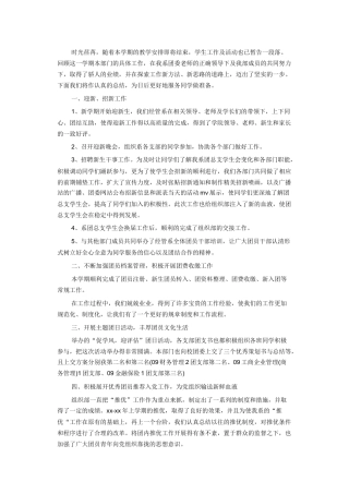 旧稿工作总结 学生会工作总结范文4-约1424字符.docx