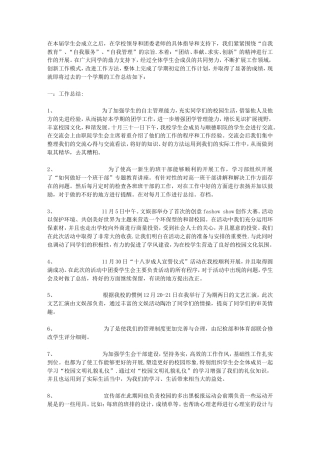 旧稿工作总结 学生会主席工作总结-约2214字符.doc