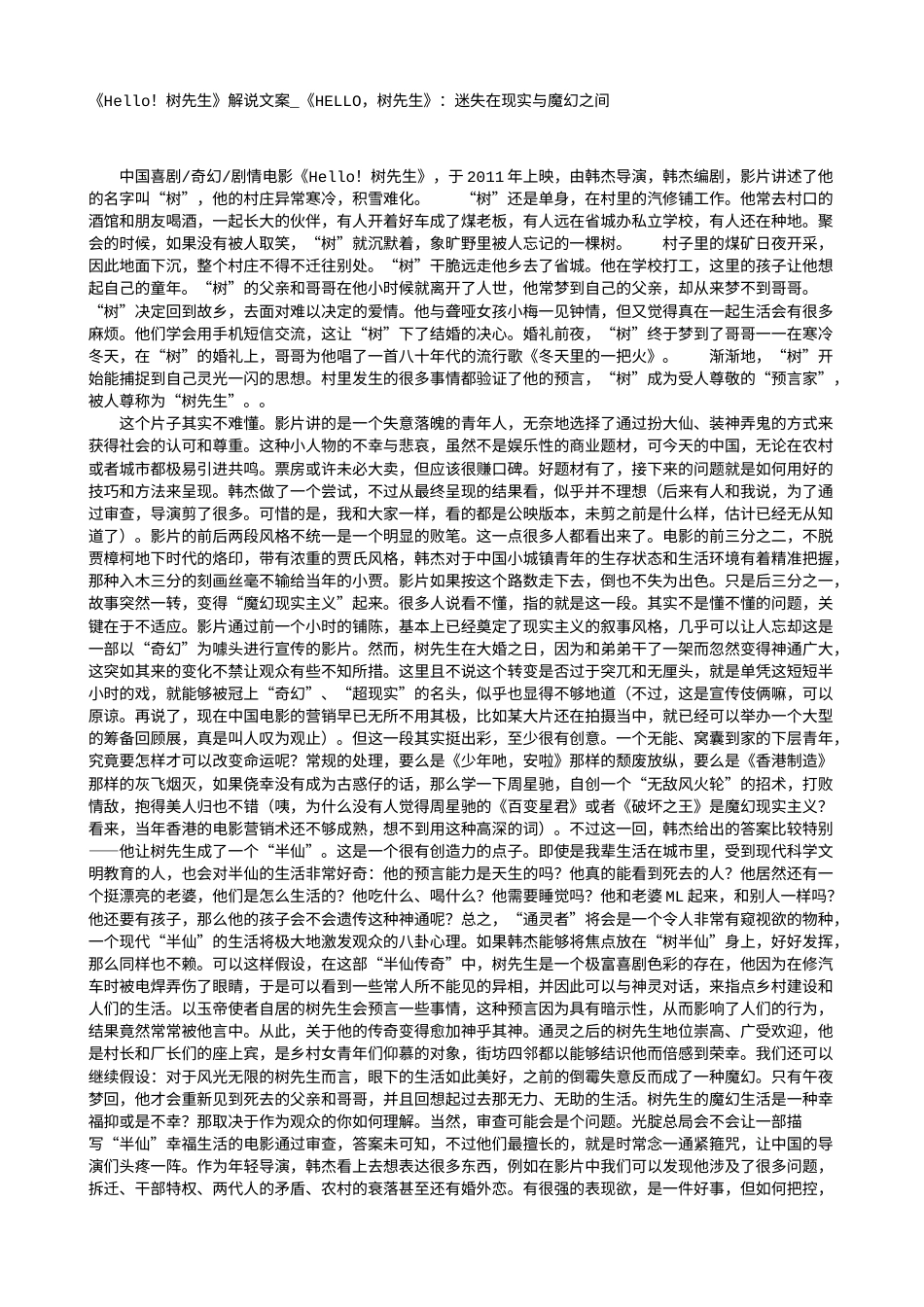 电影解说or影评稿《Hello！树先生》解说文案_《HELLO，树先生》：迷失在现实与魔幻之间.txt_第1页