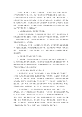 旧稿工作总结 学校德育工作总结范文2-约2368字符.docx