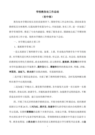 旧稿工作总结 学校教务处工作总结(初中部)-约1950字符.doc