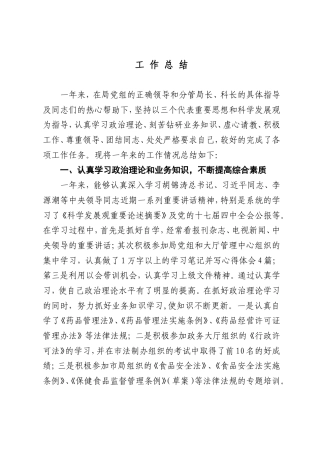 旧稿工作总结 药监局个人工作总结定稿-约2725字符.doc