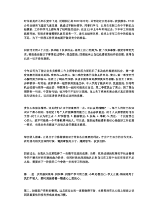 旧稿工作总结 业务员半年总结3-约3193字符.doc