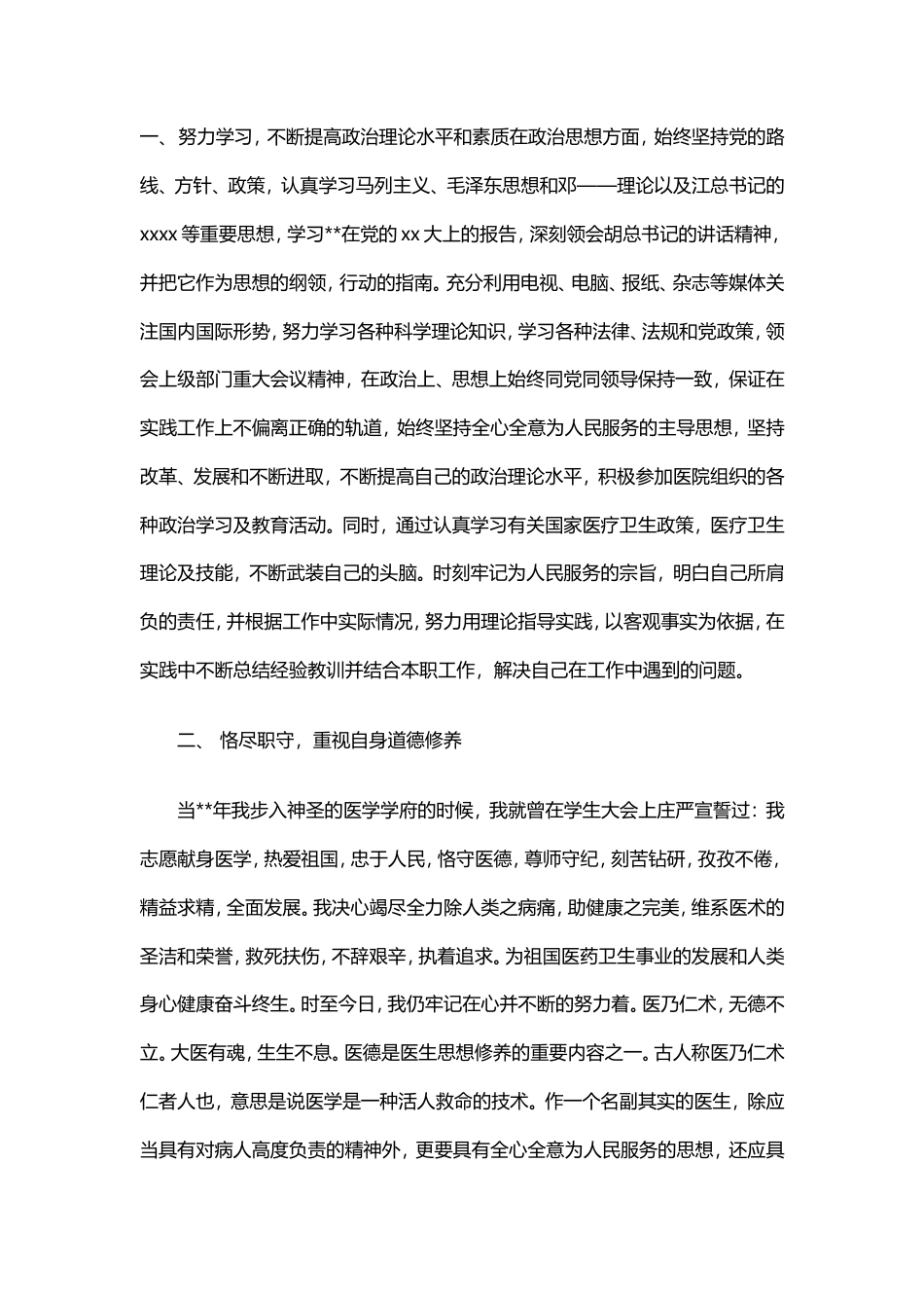 旧稿工作总结 医生个人工作总结范文4-约2843字符.doc_第1页