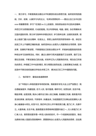 旧稿工作总结 医生个人工作总结范文4-约2843字符.doc