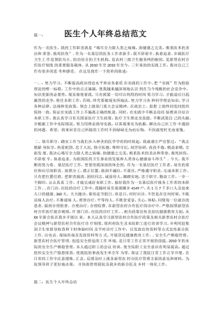 旧稿工作总结 医生年终总结1-约6283字符.doc