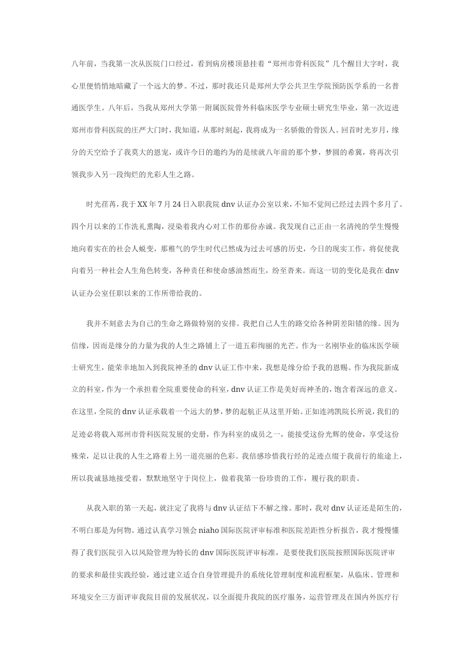 旧稿工作总结 医院转正工作总结2-约1935字符.doc_第1页