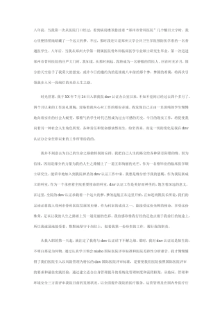 旧稿工作总结 医院转正工作总结2-约1935字符.doc