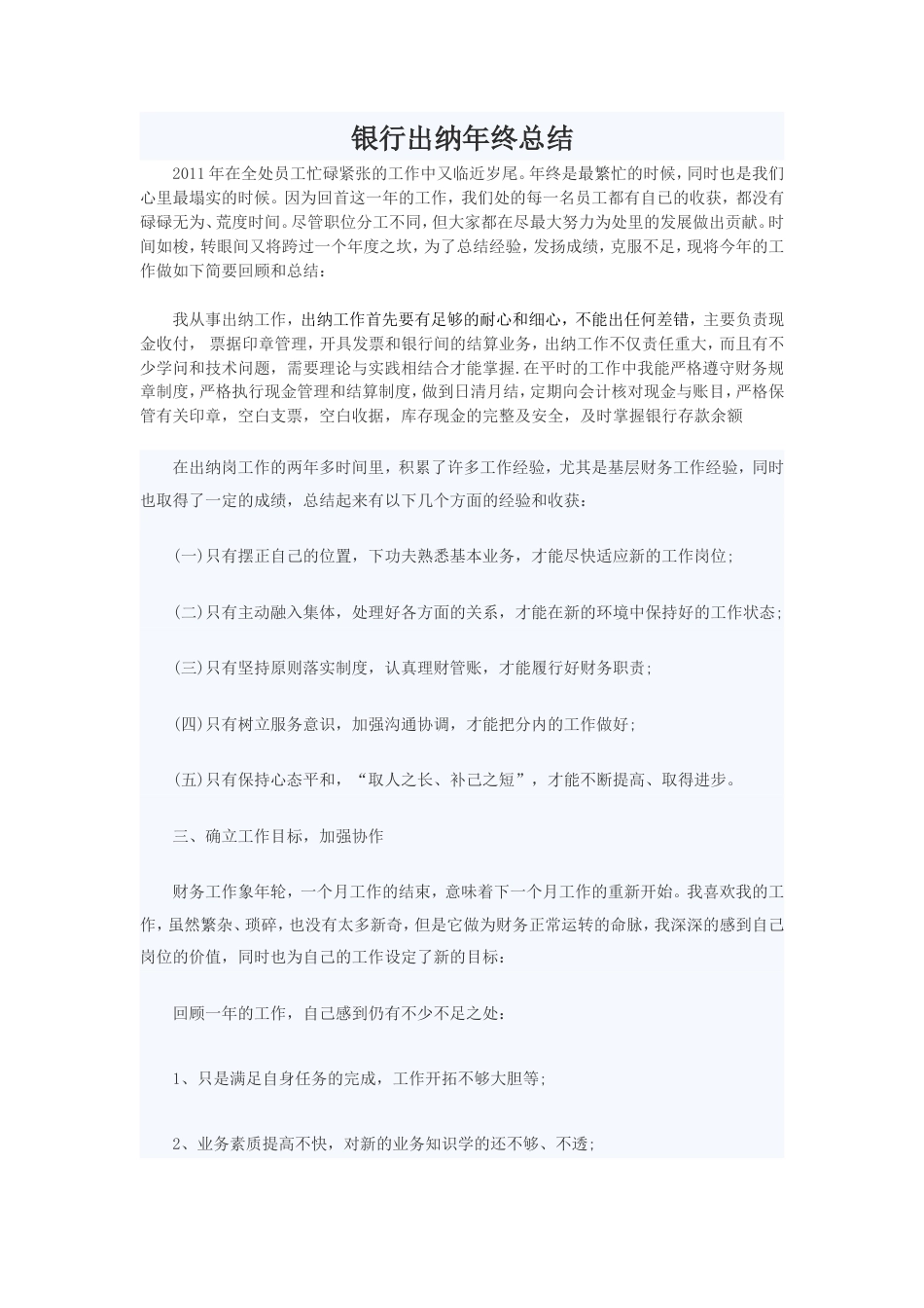 旧稿工作总结 银行出纳员年终总结-约1299字符.doc_第1页