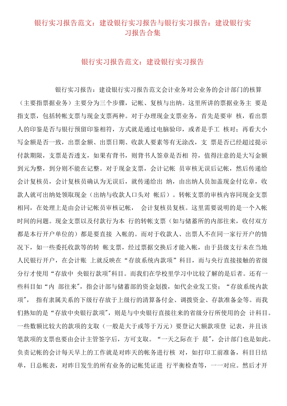 旧稿工作总结 银行个人实习报告2-约2139字符.docx_第1页
