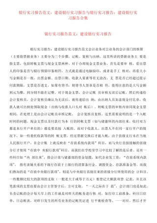 旧稿工作总结 银行个人实习报告2-约2139字符.docx