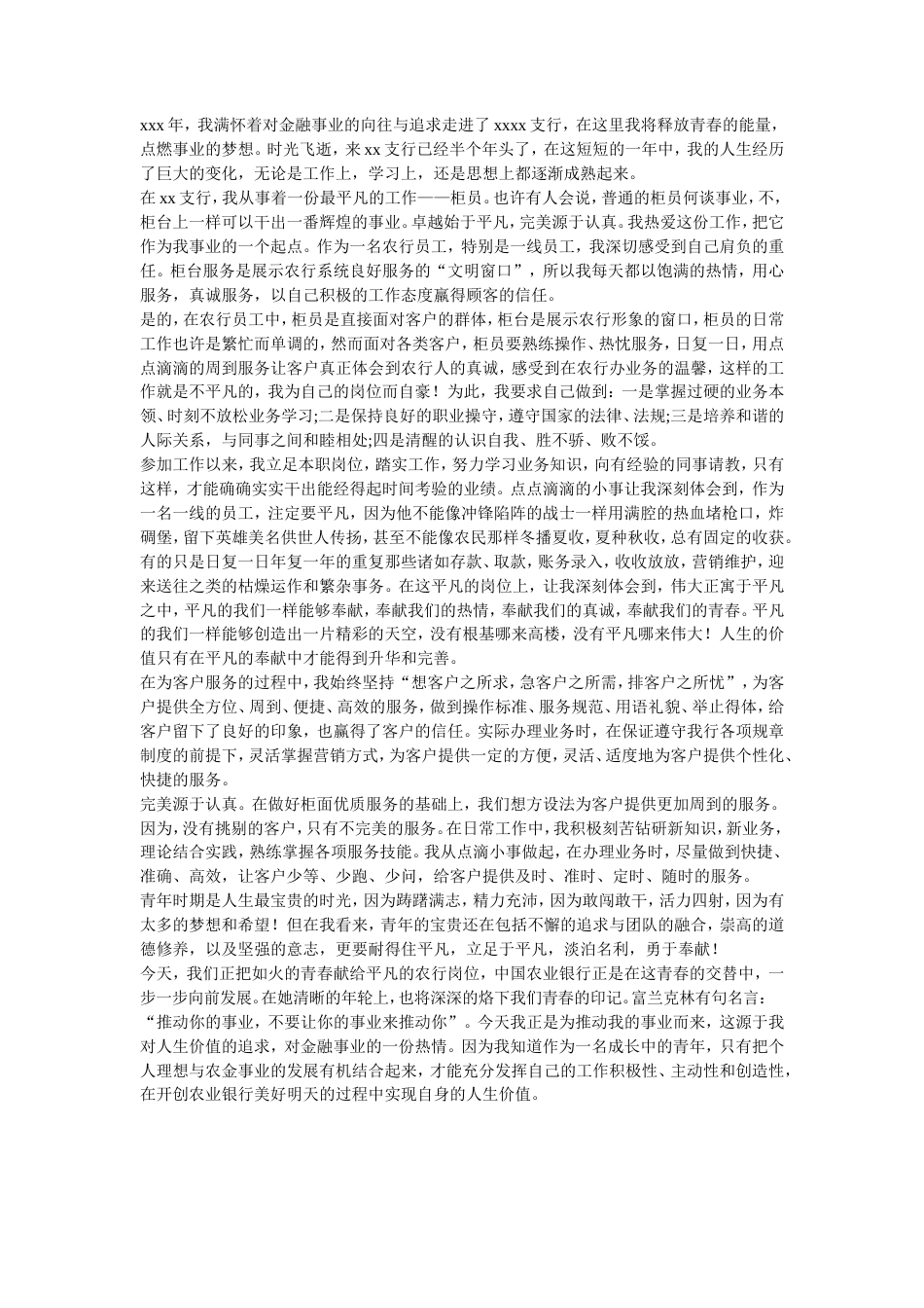 旧稿工作总结 银行柜员年中工作总结-约1570字符.doc_第1页