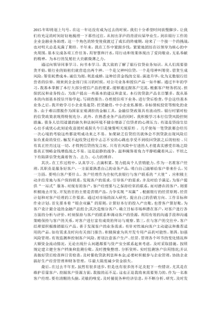 旧稿工作总结 银行客户经理2015年工作总结-约2823字符.doc