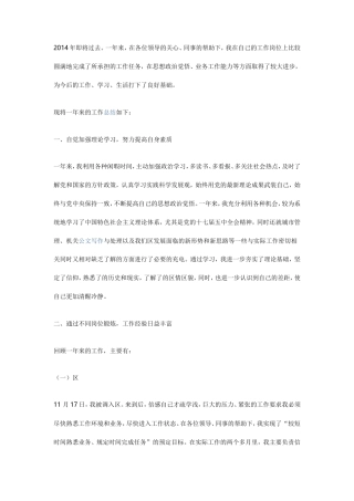 旧稿工作总结 优秀公务员工作总结3-约2391字符.doc