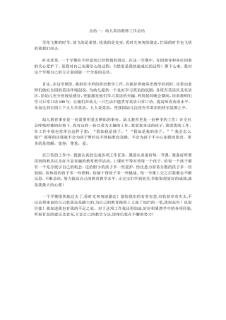 旧稿工作总结 幼儿英语教师工作总结-约6744字符.doc