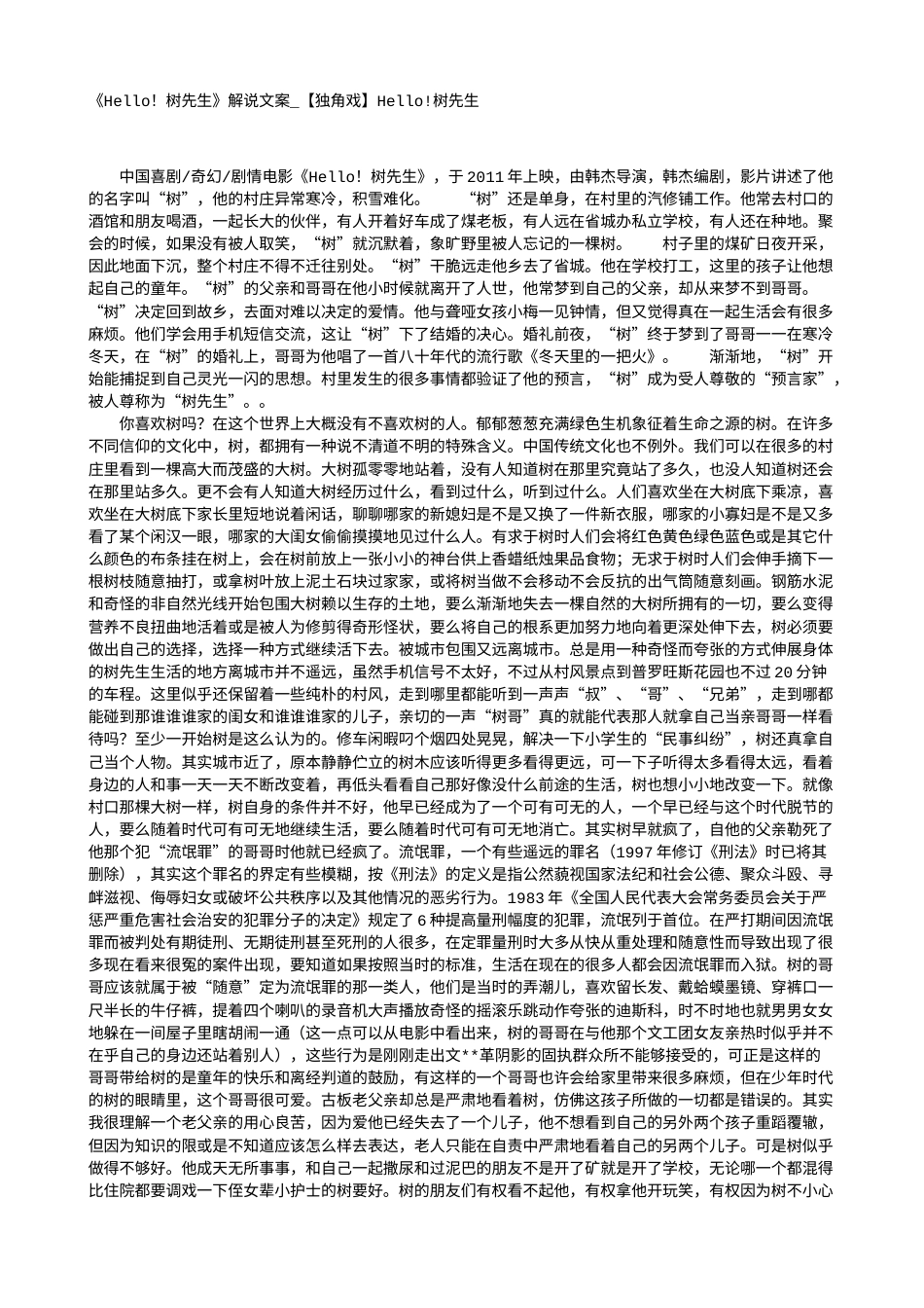 电影解说or影评稿《Hello！树先生》解说文案_【独角戏】Hello!树先生.txt_第1页