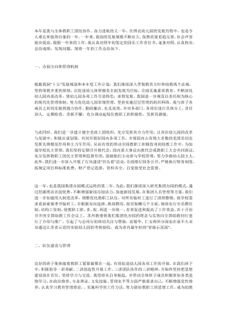 旧稿工作总结 幼儿园园长2-约4846字符.doc