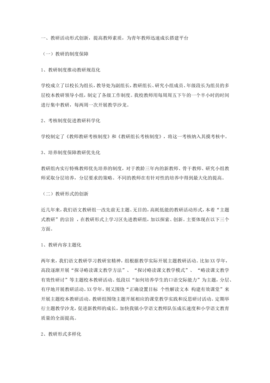 旧稿工作总结 语文教研组工作总结范本5-约4898字符.doc_第1页