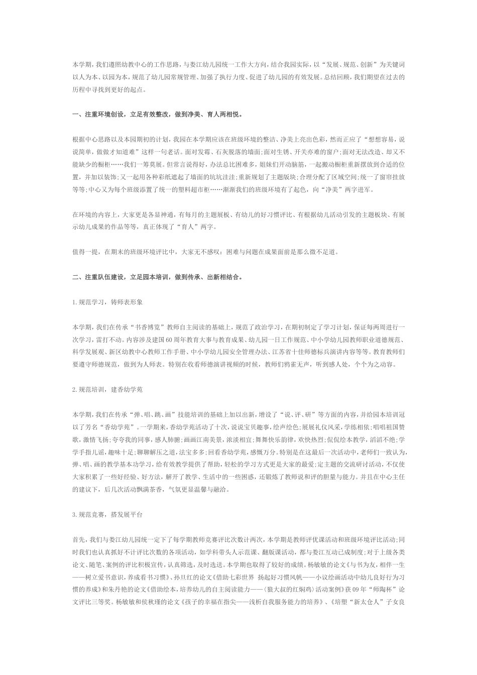 旧稿工作总结 园务总结1-约5378字符.doc_第1页