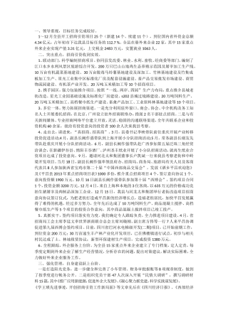 旧稿工作总结 招商引资总结3-约2629字符.doc