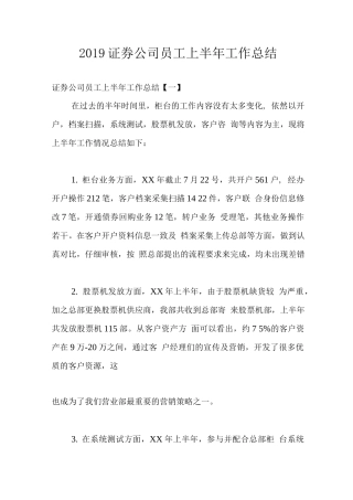 旧稿工作总结 证券公司员工总结-约4941字符.docx