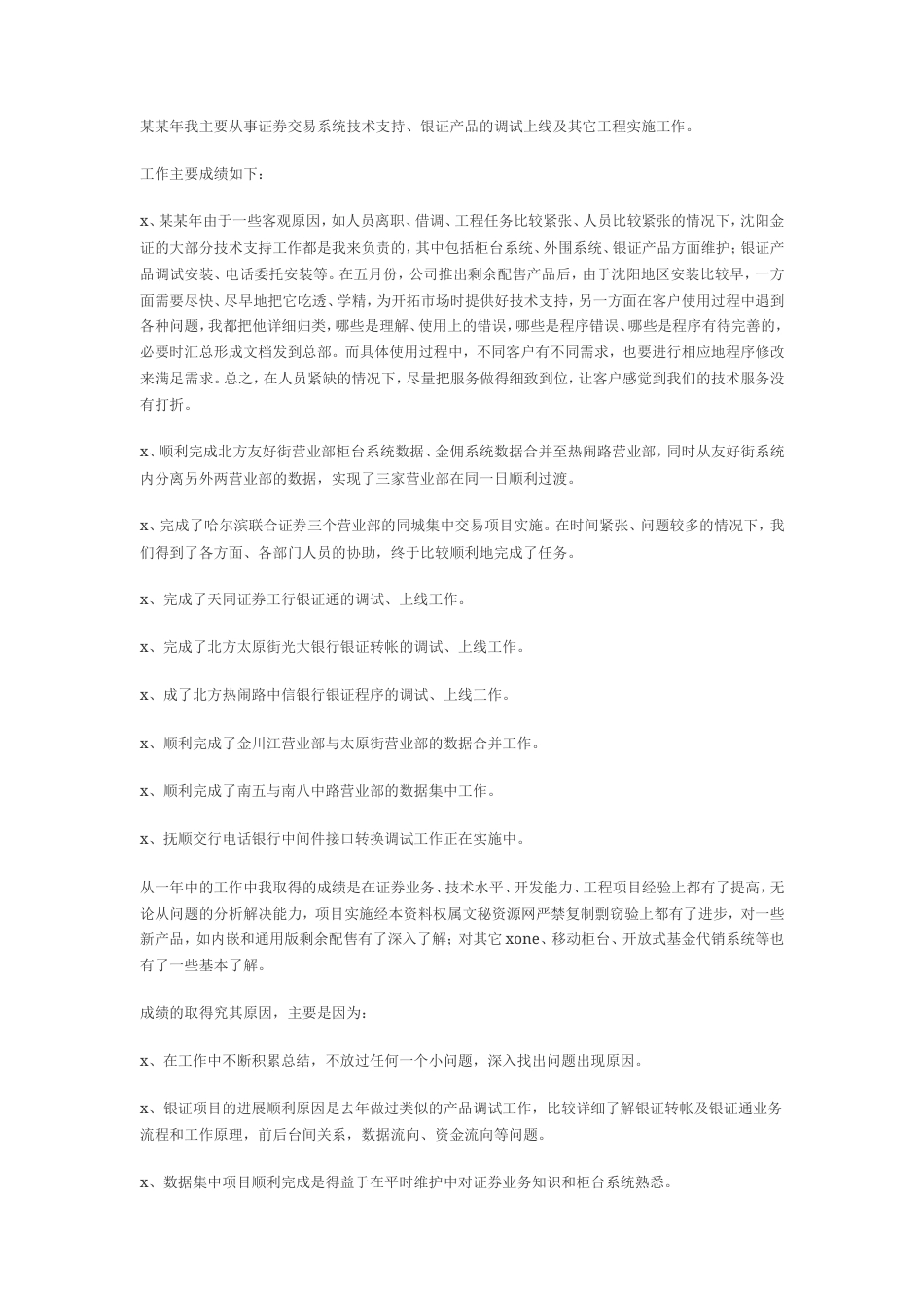 旧稿工作总结 证券员工工作总结3-约1652字符.doc_第1页