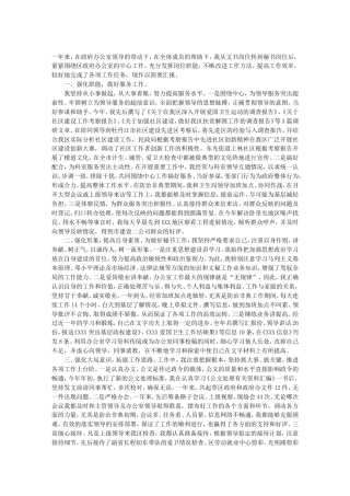 旧稿工作总结 政府办公室秘书个人工作总结-约2279字符.doc