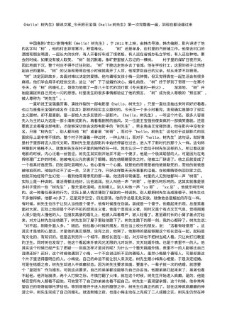 电影解说or影评稿《Hello！树先生》解说文案_今天把王宝强《hello树先生》第一次完整看一遍，到现在都没缓过来.txt