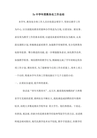 旧稿工作总结 中学教务处工作总结-约2371字符.doc