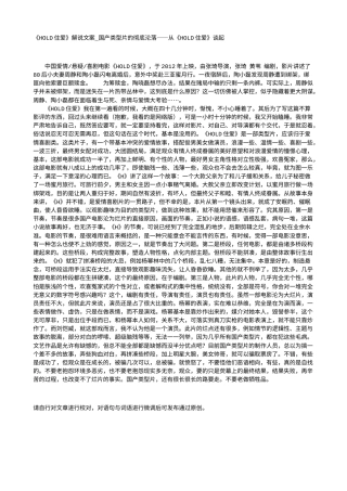 电影解说or影评稿《HOLD住爱》解说文案_国产类型片的彻底沦落——从《HOLD住爱》谈起.txt