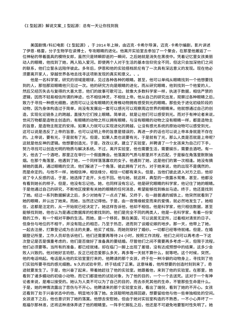 电影解说or影评稿《I型起源》解说文案_I型起源：总有一天让你找到我.txt_第1页