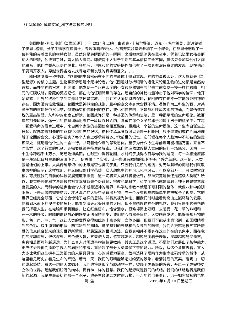 电影解说or影评稿《I型起源》解说文案_科学与宗教的证明.txt_第1页