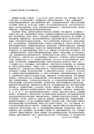 电影解说or影评稿《I型起源》解说文案_科学与宗教的证明.txt
