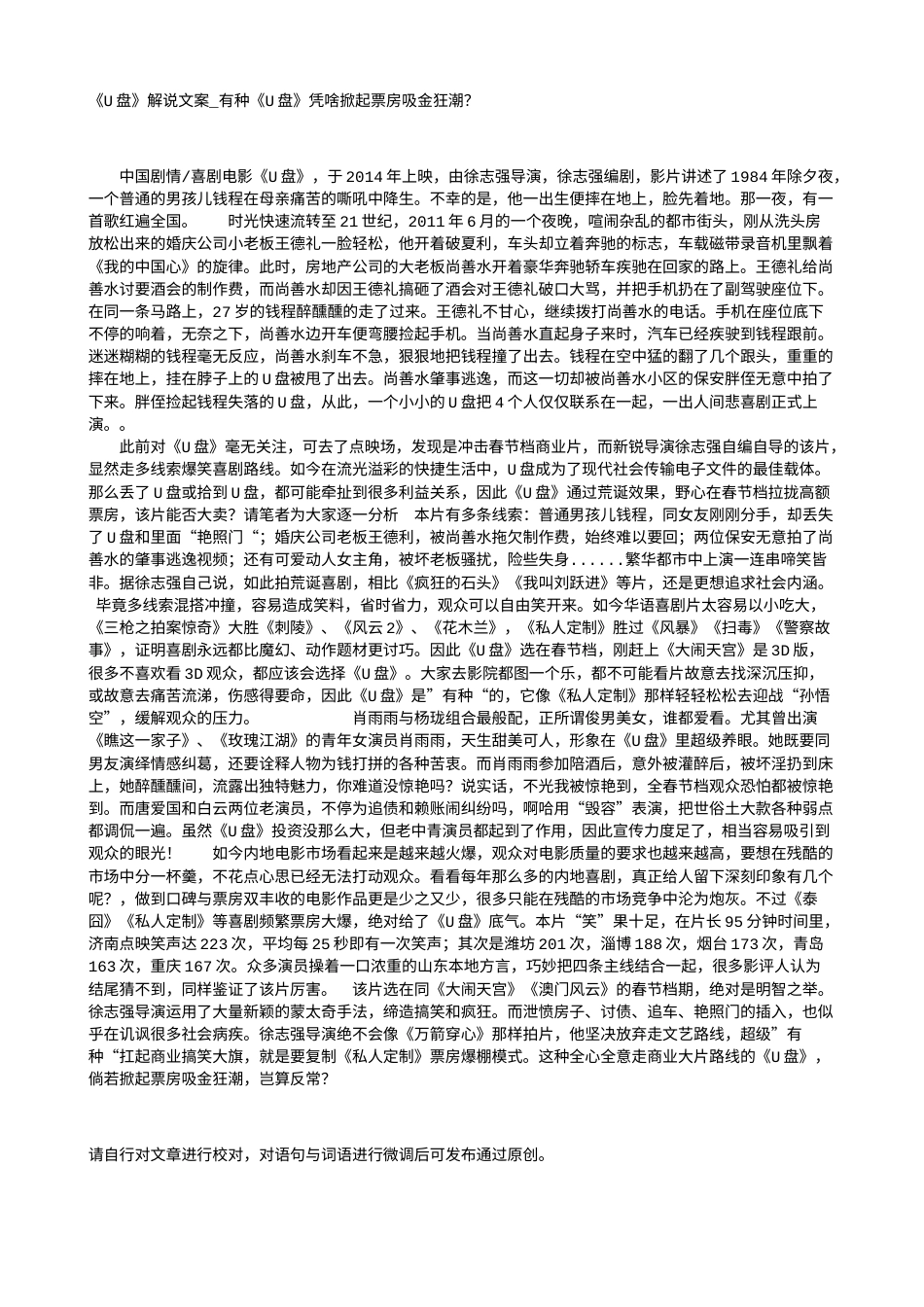 电影解说or影评稿《U盘》解说文案_有种《U盘》凭啥掀起票房吸金狂潮？.txt_第1页