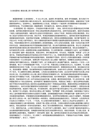 电影解说or影评稿《X射线营地》解说文案_两个世界的两个男女.txt