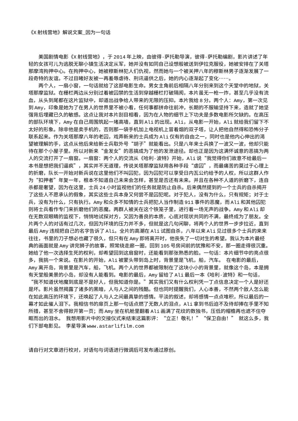 电影解说or影评稿《X射线营地》解说文案_因为一句话.txt_第1页