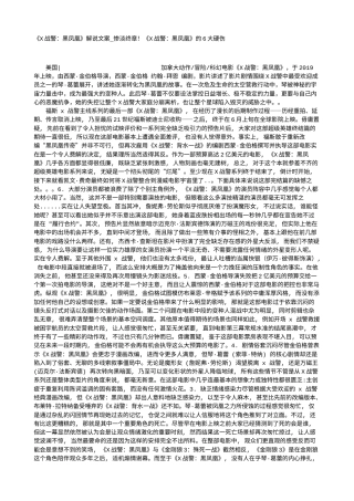 电影解说or影评稿《X战警：黑凤凰》解说文案_惨淡终章！《X战警：黑凤凰》的6大硬伤.txt