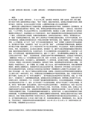 电影解说or影评稿《X战警：逆转未来》解说文案_《Ｘ战警：逆转未来》：你所期望的未来真的会来吗？.txt