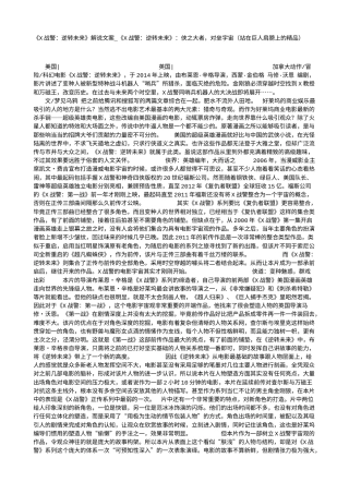 电影解说or影评稿《X战警：逆转未来》解说文案_《X战警：逆转未来》：侠之大者，对垒宇宙（站在巨人肩膀上的精品）.txt