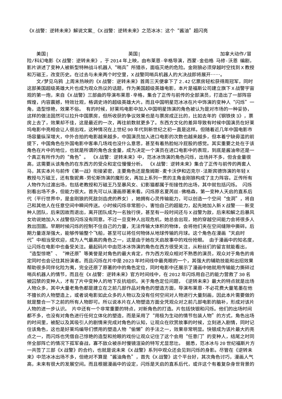 电影解说or影评稿《X战警：逆转未来》解说文案_《X战警：逆转未来》之范冰冰：这个“酱油”超闪亮.txt_第1页